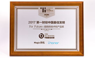 榮耀Magic斬獲殊榮，以技術(shù)服務(wù)引領(lǐng)手機人工智能新紀元