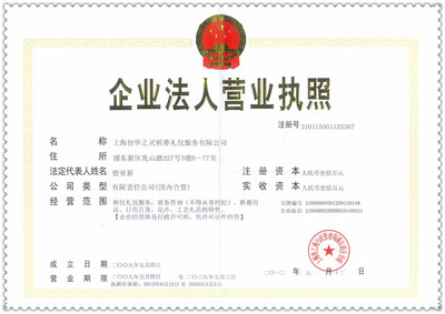 專業(yè)承載哀思，全程溫情相伴——上海協(xié)華之靈殯葬禮儀服務(wù)